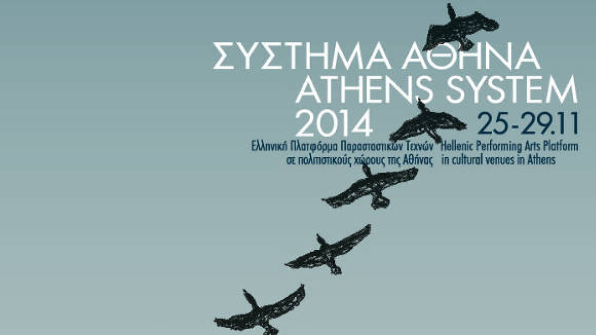 Σύστημα Αθήνα / Athens System 2014: Ελληνική Πλατφόρμα Παραστατικών Τεχνών